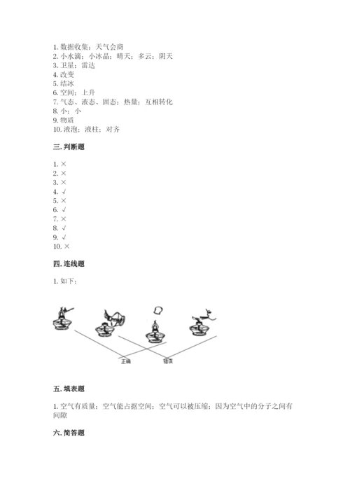 教科版三年级上册科学《期末测试卷》【研优卷】.docx