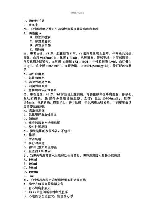 上半年广东省主治医师消化科中级资格考试试卷.docx