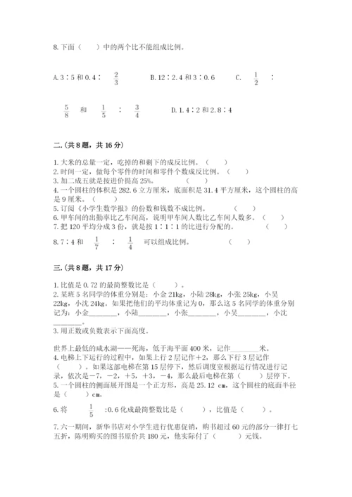 小学六年级下册数学摸底考试题（真题汇编）.docx