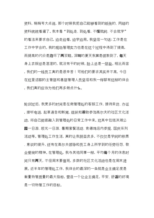 维修主管述职报告范文(共7页)