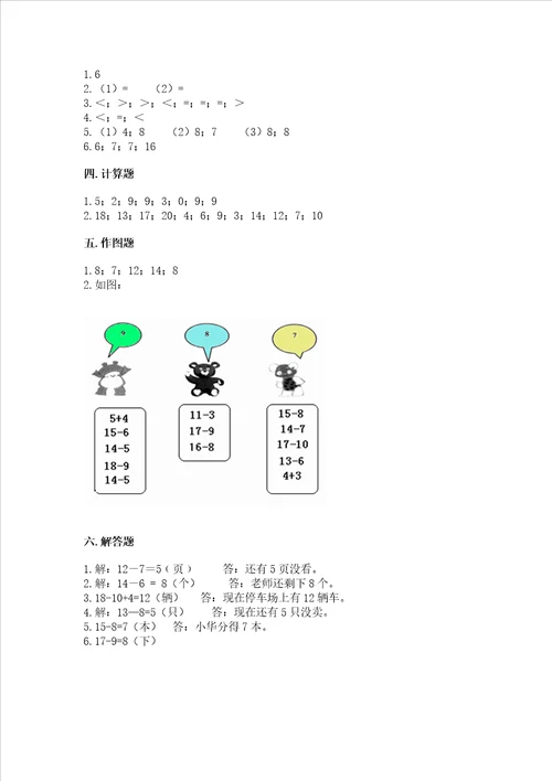 苏教版一年级下册数学第一单元 20以内的退位减法 测试卷附答案完整版