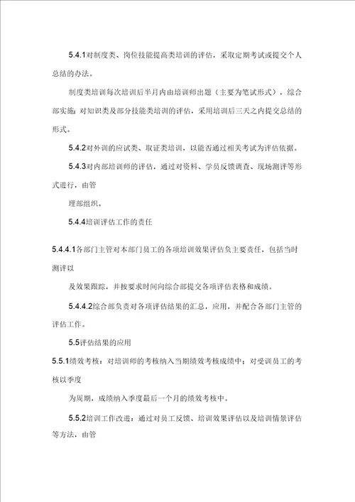 质量管理制考核办法