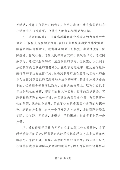 学习网络工程心得 (3).docx