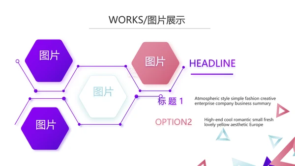创意几何三角形大气公司产品介绍宣传通用PPT