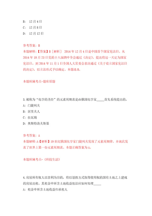 2022年山东淄博师范高等专科学校引进高层次人才11人模拟考核试题卷1