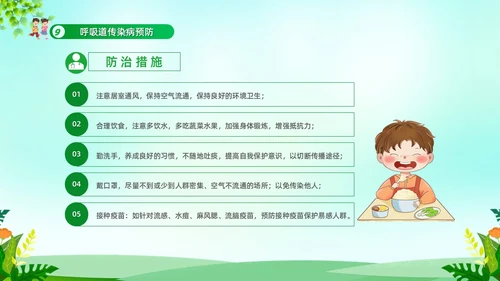绿色清新冬季传染病防治常识宣传学习活动PPT模板冬季传染病预防