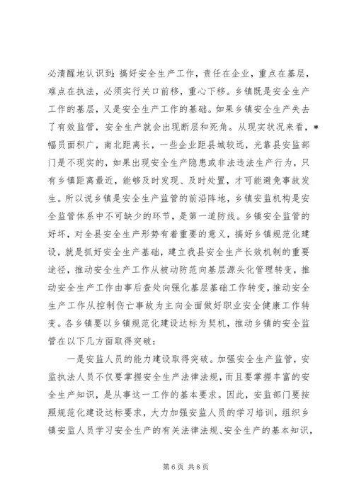 副县长安全生产会议发言.docx