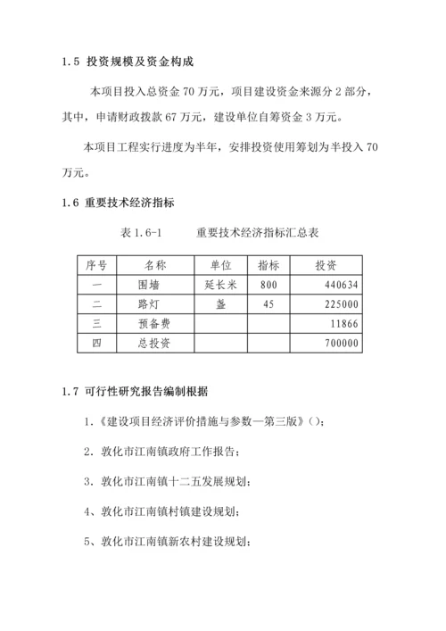 江南镇土腰子村农村人居环境治理专项项目可行性专题研究报告.docx