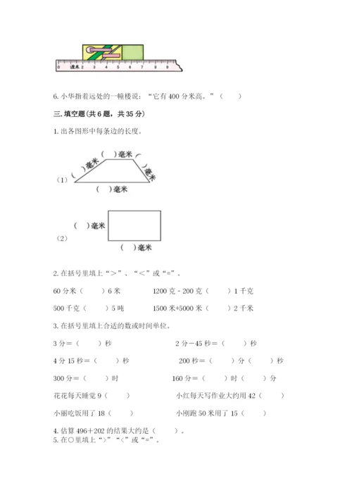 人教版三年级上册数学期中测试卷精品（完整版）.docx