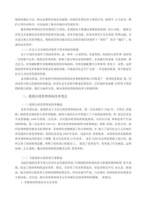 浅论我国行政管理体制改革.docx