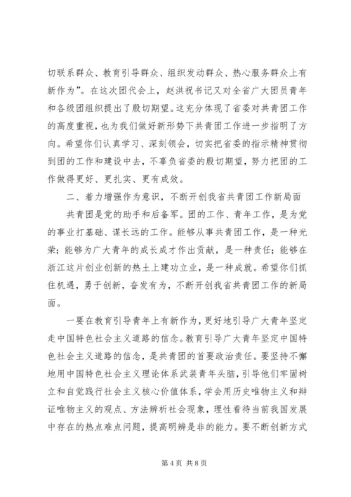 周艳同志在共青团XX省第十三次团代会上的工作报告 (4).docx