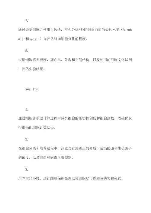 组培肌组织实验报告