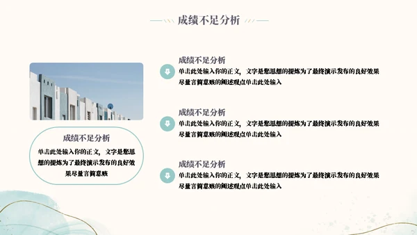 随意线条简约风工作总结模板