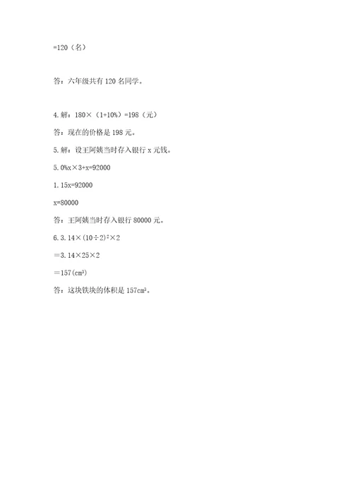 小学六年级下册数学期末测试卷附参考答案预热题