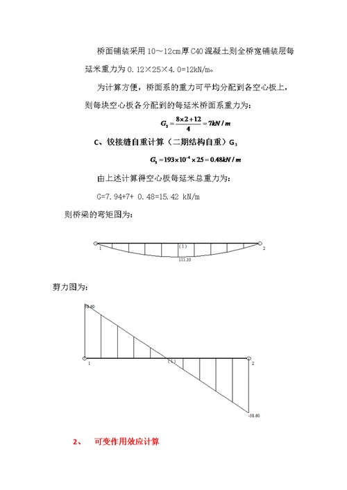 m钢筋混凝土空心板简支梁 计算书