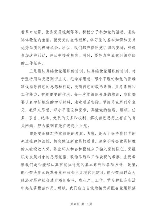 怎样自觉接受党组织的培养教育和考察.docx