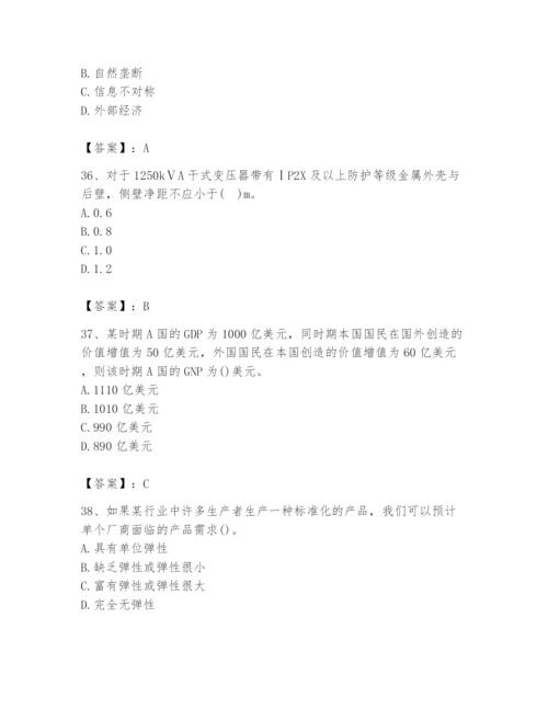 2024年国家电网招聘之金融类题库带答案（培优b卷）.docx