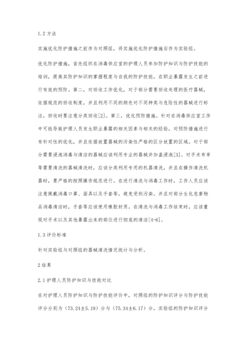 消毒供应室器械清洗的职业暴露与防护雷聪玲.docx