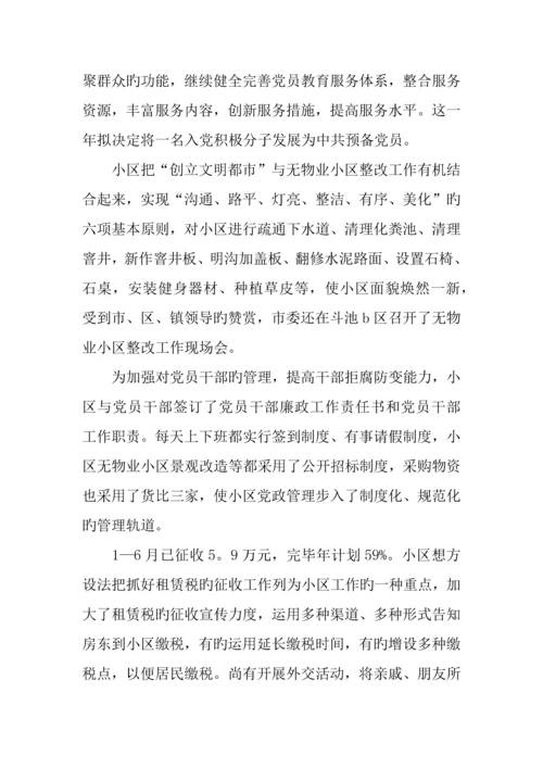 社区工作总结及规划篇.docx