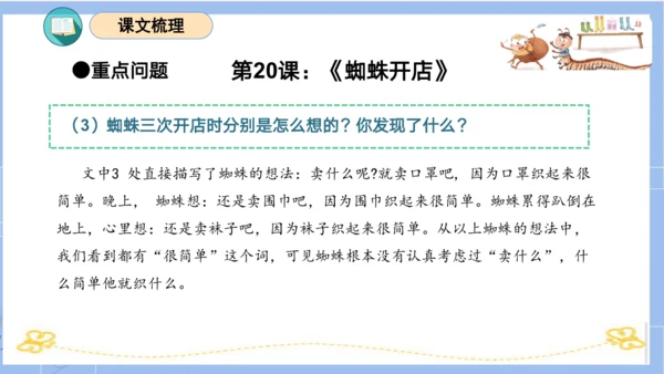统编版二年级语文下学期期末核心考点集训第七单元（复习课件）