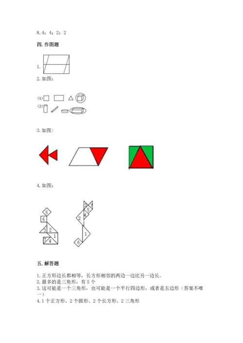 苏教版一年级下册数学第二单元 认识图形（二） 测试卷及答案（必刷）.docx