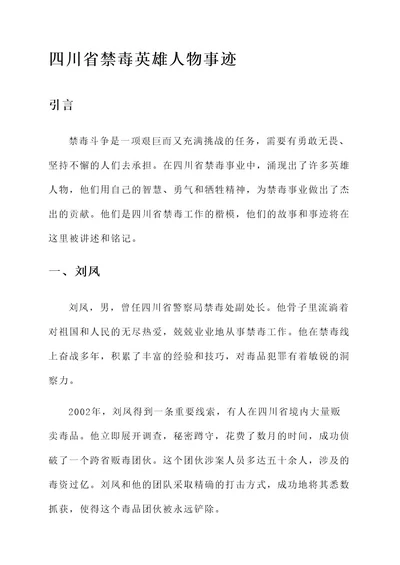四川省禁毒英雄人物事迹