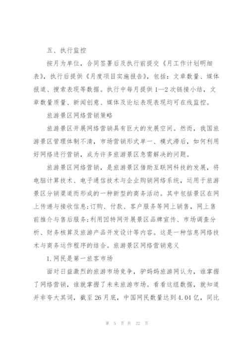 有关产品营销的策划方案怎么写.docx