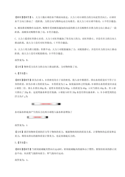 第二次月考滚动检测卷-重庆市实验中学物理八年级下册期末考试定向测试试题（详解）.docx