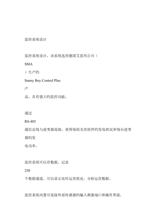 电站专题方案.docx