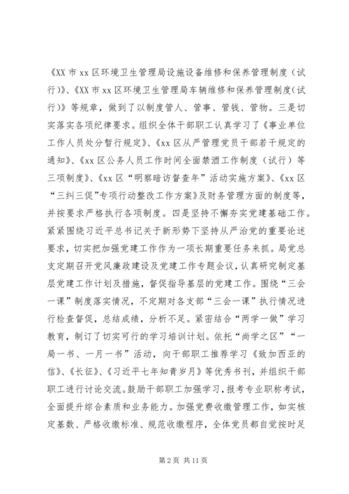 环境卫生管理局XX年总结及XX年计划精编.docx