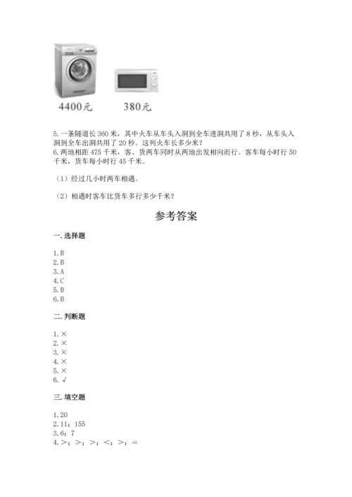 北师大版四年级上册数学第六单元 除法 测试卷加答案.docx