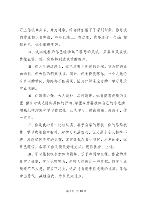 初中三年级学生评语.docx