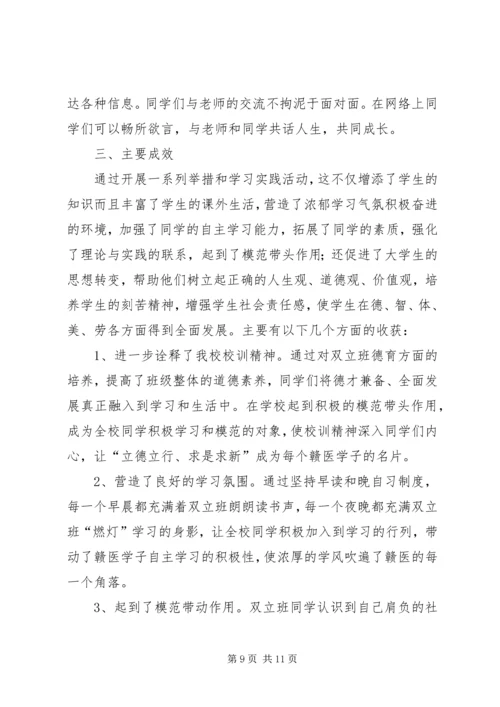 双立班管理模式汇报材料.docx