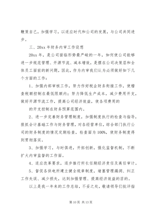某公司内审工作计划 (5).docx