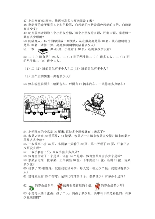 小学二年级上册数学应用题100道a4版打印.docx