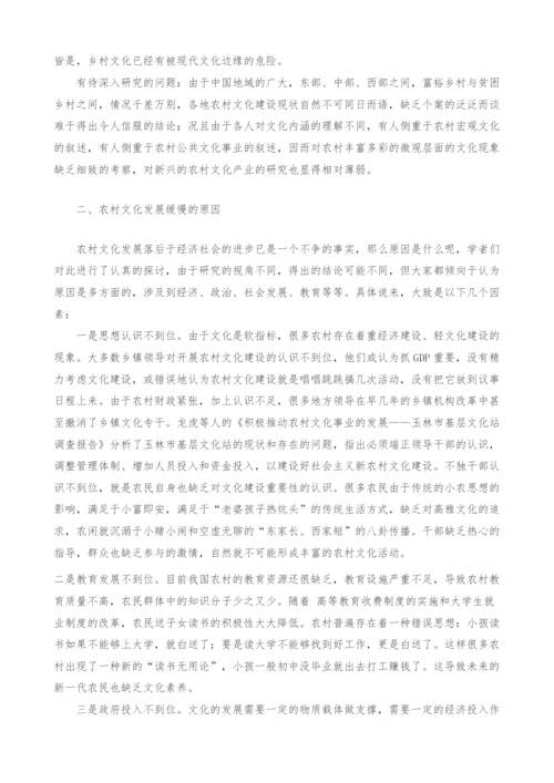 近年来新农村文化建设研究的回顾与思考.docx