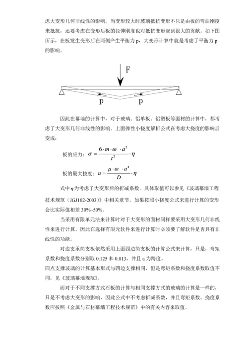 第六章幕墙计算与支撑钢结构设计.docx