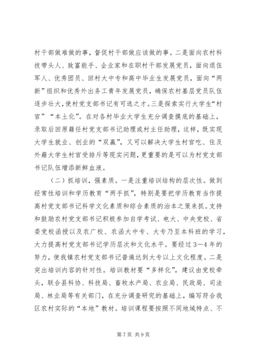 某镇关于村级党组织队伍建设经验做法及建议汇报五篇范文.docx