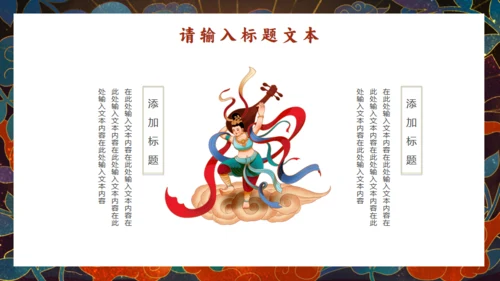 甘肃敦煌介绍国潮风通用PPT模板