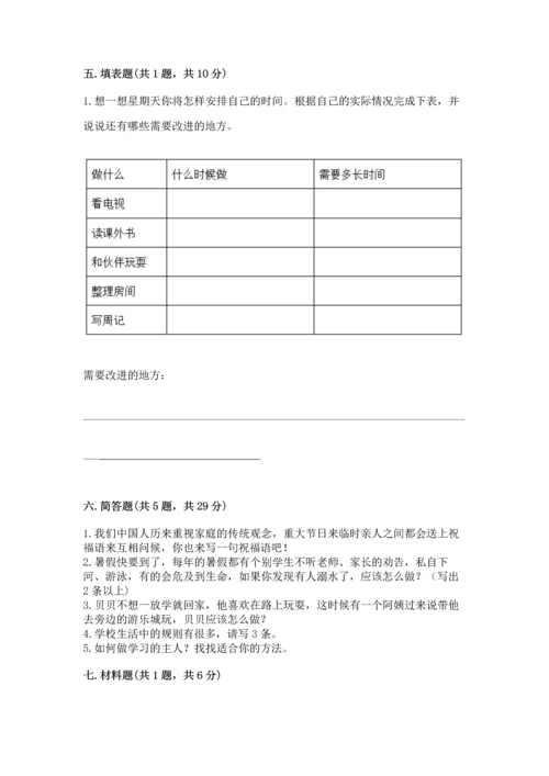 部编版三年级上册道德与法治期末测试卷（基础题）.docx