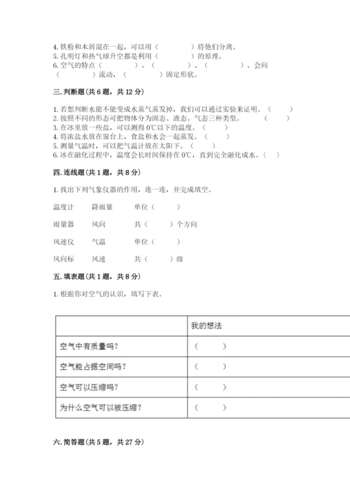 教科版三年级上册科学期末测试卷【基础题】.docx