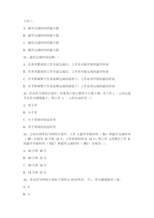 二级建造师《建设工程法规及相关知识》考前冲刺模拟题(十五).docx