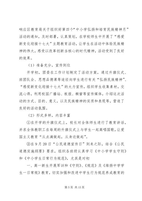 学校团委工作汇报材料.docx