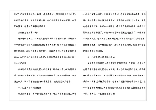 大班班主任工作计划怎么写5篇