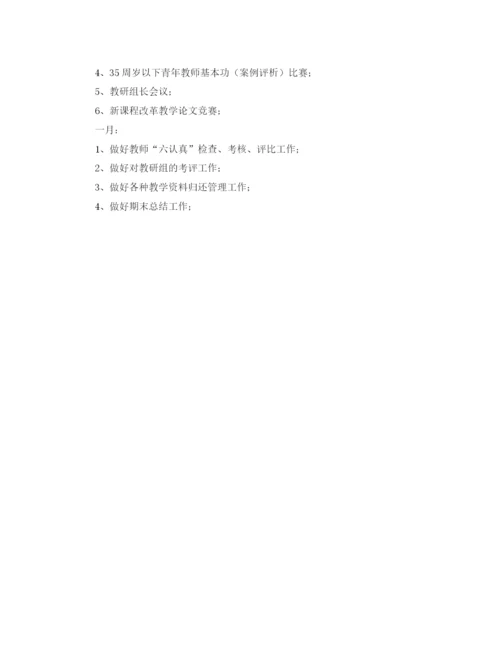 精编之有关第一学期教导处的工作计划范文.docx