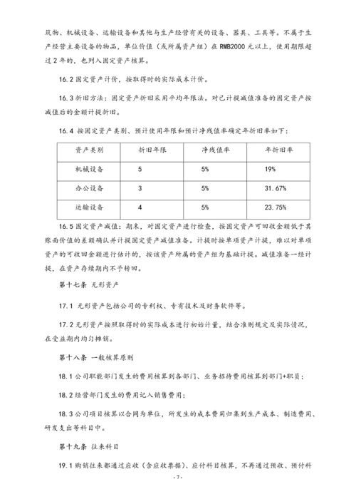 10-【行业案例】-科技类公司财务管理制度.docx