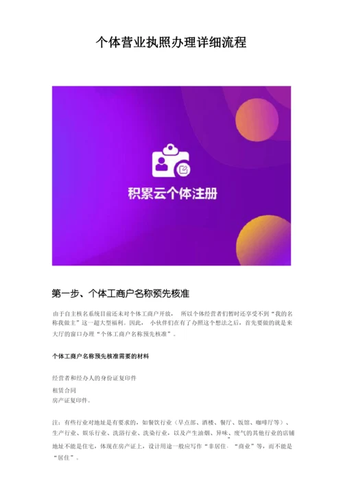 个体户营业执照办理流程.docx