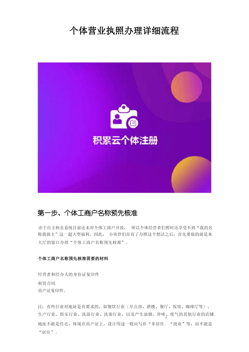 个体户营业执照办理流程.docx