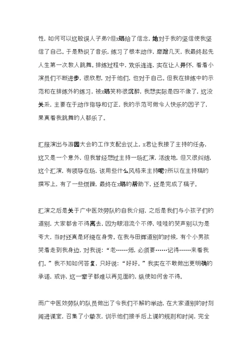 暑期三下乡社会实践总结报告推荐(共9页)