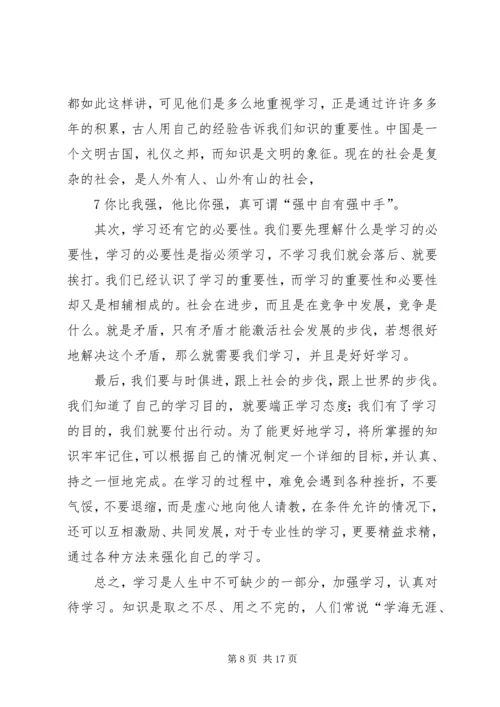 开发区干部加强学习,提升素质实施计划 (2).docx